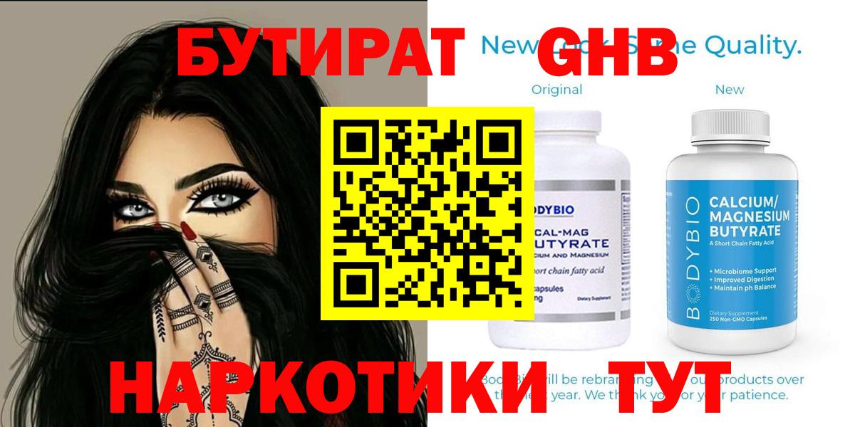 Бутират бутандиол Кохма