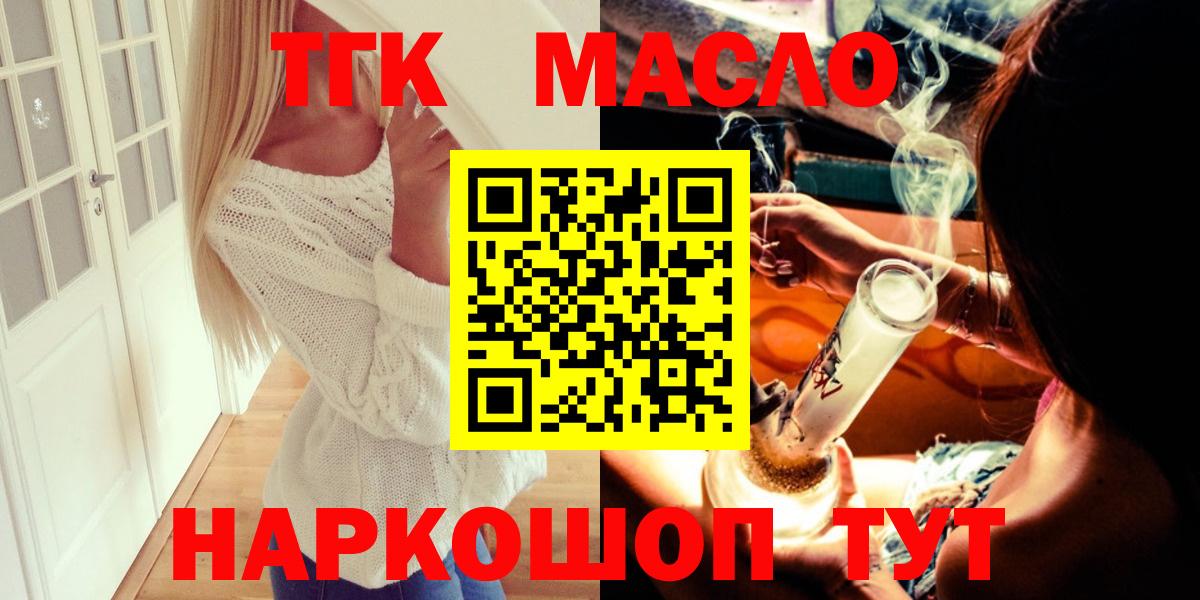 ТГК гашишное масло Кохма